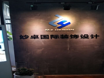 妙卓裝飾設(shè)計（上海）——專業(yè)設(shè)計服務(wù)引領(lǐng)現(xiàn)代空間美學(xué)